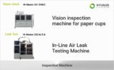 High-Speed Paper Cup Machine Quality Inspection Solutions | HYUNJIN